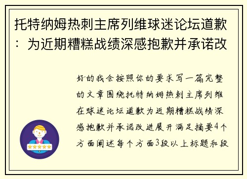托特纳姆热刺主席列维球迷论坛道歉:为近期糟糕战绩深感抱歉并承诺改进 托特纳姆热刺主席列维球迷论坛道歉:为近期糟糕战绩深感抱歉并承诺改进