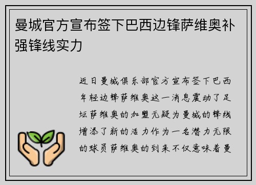 曼城官方宣布签下巴西边锋萨维奥补强锋线实力 曼城官方宣布签下巴西边锋萨维奥补强锋线实力