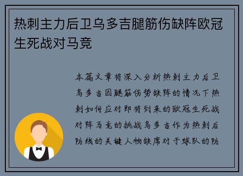 热刺主力后卫乌多吉腿筋伤缺阵欧冠生死战对马竞