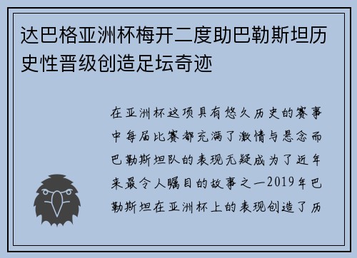 达巴格亚洲杯梅开二度助巴勒斯坦历史性晋级创造足坛奇迹