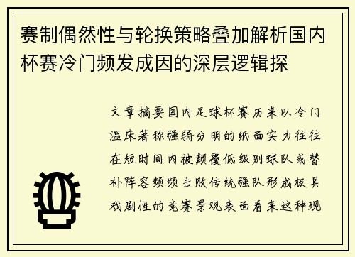 赛制偶然性与轮换策略叠加解析国内杯赛冷门频发成因的深层逻辑探 赛制偶然性与轮换策略叠加解析国内杯赛冷门频发成因的深层逻辑探