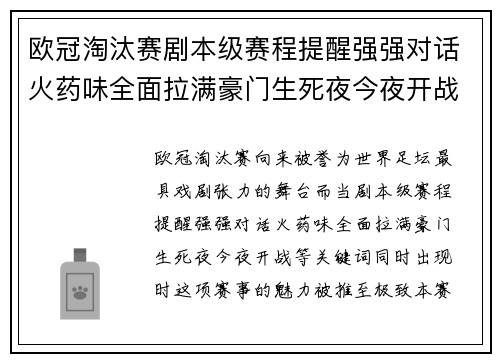 欧冠淘汰赛剧本级赛程提醒强强对话火药味全面拉满豪门生死夜今夜开战